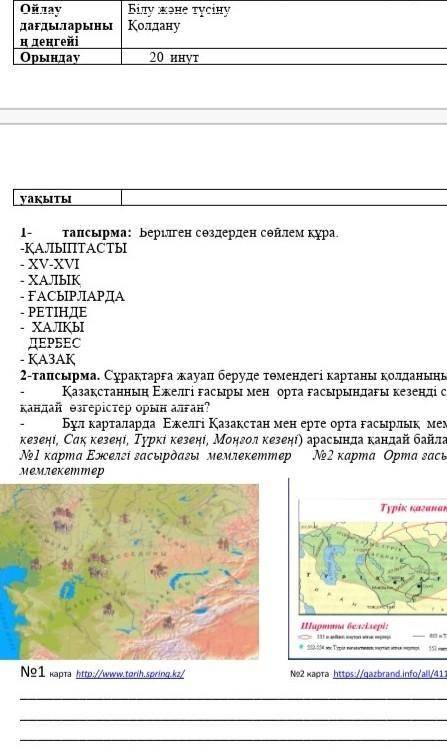 Бжб Қазақстан Тарих 6 сынып 3 тоқсан