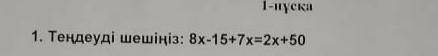 Теңдеді шешіңіз керек еді өтінем өтінем өтінем өтінем өтінем ​