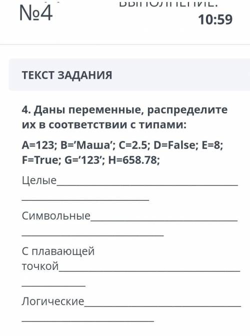даны переменные определите их в соответствии с типами: цельные символьные с плавающей точкой​