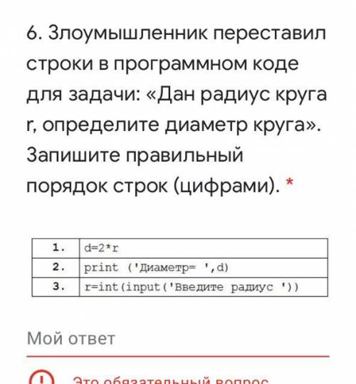 Злоумышленник переставил строки в программном коде для задачи: «Дан радиус круга r, определите диаме