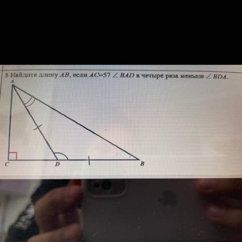Найдите длину AB, если Ac=57, а угол BAD в четыре раза меньше угла BDA.
