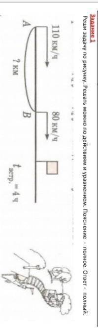 Задание 1 Реши задачу по рисунку. Решать можно по действиям и уравнением пояснение полное ответ полн
