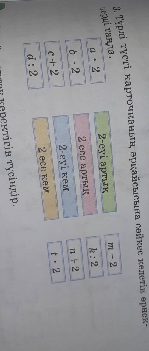 3. Түрлі түсті карточканың әрқайсысына сәйкес келетін өрнек- терді таңда.a. 22-еуі артықт – 2k: 2b -