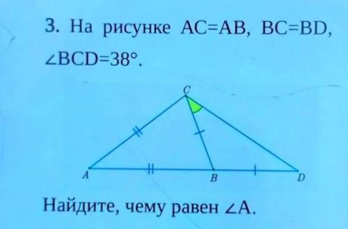 3. На рисунке АС=АВ, ВС=BD,угол: BCD=38°​