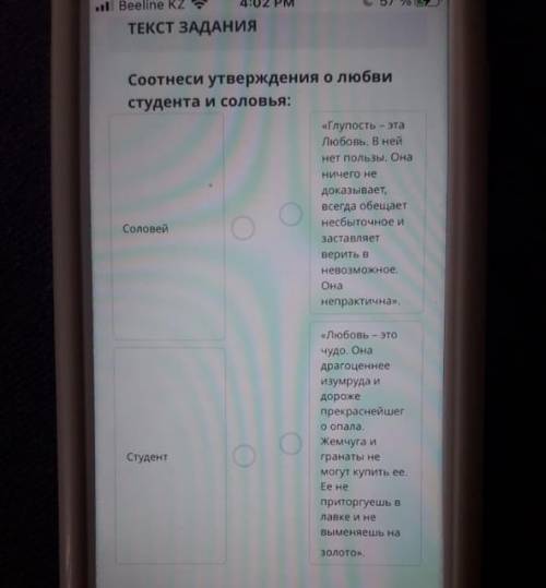 ТЕКСТ ЗАДАНИЯ Укажи вариант, характеризующий сказку О.Уайльда Соловей и роза автор поднимает пробл