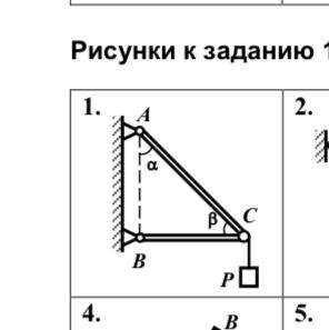 Два стержня ас и вс соединены между собой и с опорой шарнирами