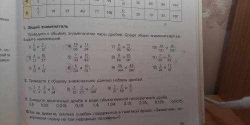 Приведите к общему знаменателю пары дробей. Среди общих знаменателей выбирайте наименьший Под цифрам