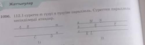 1096.112.1-суретте т тузуы​