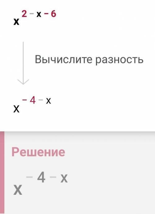 Разложите на множители: x^2 - x - 6