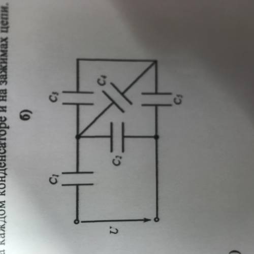 Практическая работа Расчёт цепей при смешанном соединении конденсаторов Вариант 14