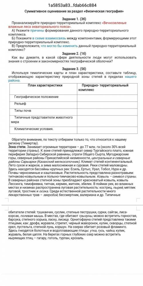 1.задание Проанализируйте природно-территориальный комплекс «Вечнозеленые влажные леса экваториально