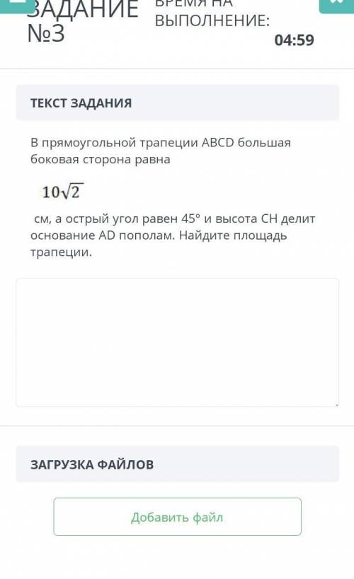 В прямоугольной трапеции ABCD большая боковая сторона равна см, а острый угол равен 45° и высота СН