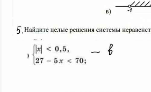 Найдите целые решения системы неравенств{|х| 0,5,{27-5х 70​