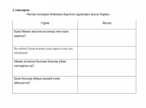 Әнгіме мазмұны бойынша берілген сұрақтарға жауап беріңіз (Марат Қабанбаев) бауыр әнгіме даю 75 ​