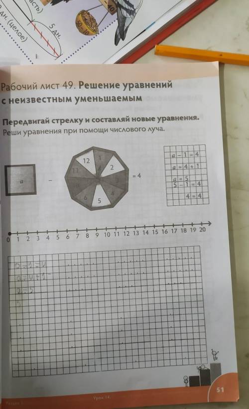 Ект абочий лист 49. Решение уравненийнеизвестным уменьшаемыматы наПередвигай стрелку и составляй нов