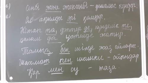 Составить 8 предложений союзами на казахском языке На доске написаны примеры и союзы