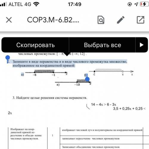 2. Запишите в виде неравенства и в виде числового промежутка множество, изображенное на координатной