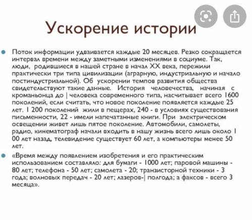 Хэлп ми Прочитайте текст.Напишите текст по задонному плану. План 1.Ускорение темпов развития обществ