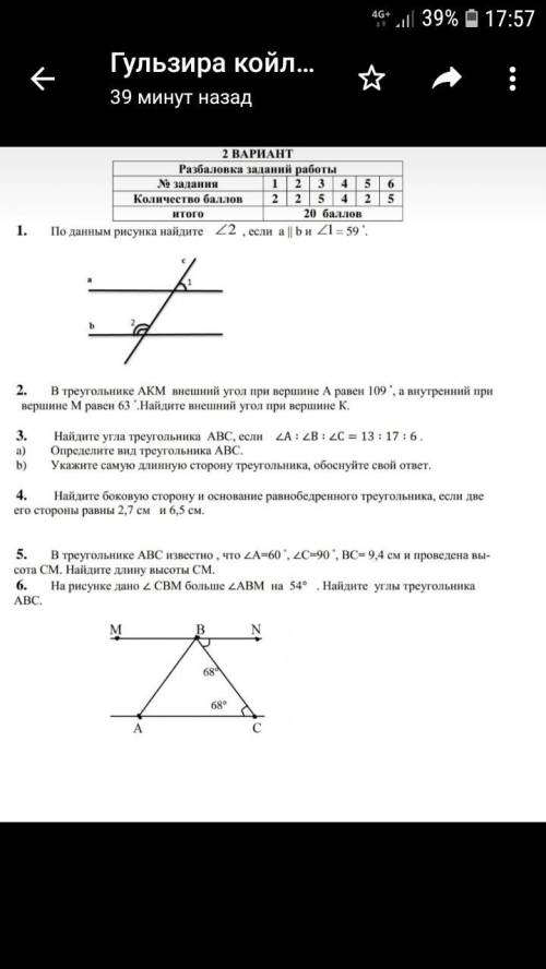 ПОМАГИТЕ СОР ПО ГЕОМЕТРИИ. 7 КЛАСС.