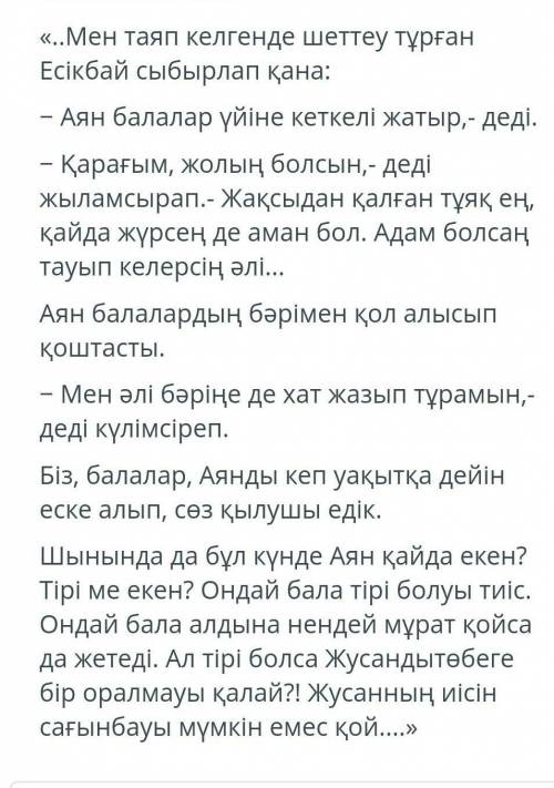 әдеби шығармада көтерілген әлеуметтік қоғамдық мәселені берілген үзінділер арқылы түсіндіріп, идеяны