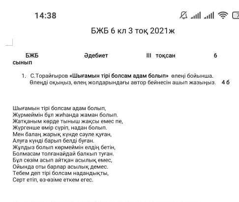 С.ТорайғыровШығамын тірі болсам адам болыпөлеңі бойынша.Өлеңді оқыңыз өлең жолдарындағы автор бейн