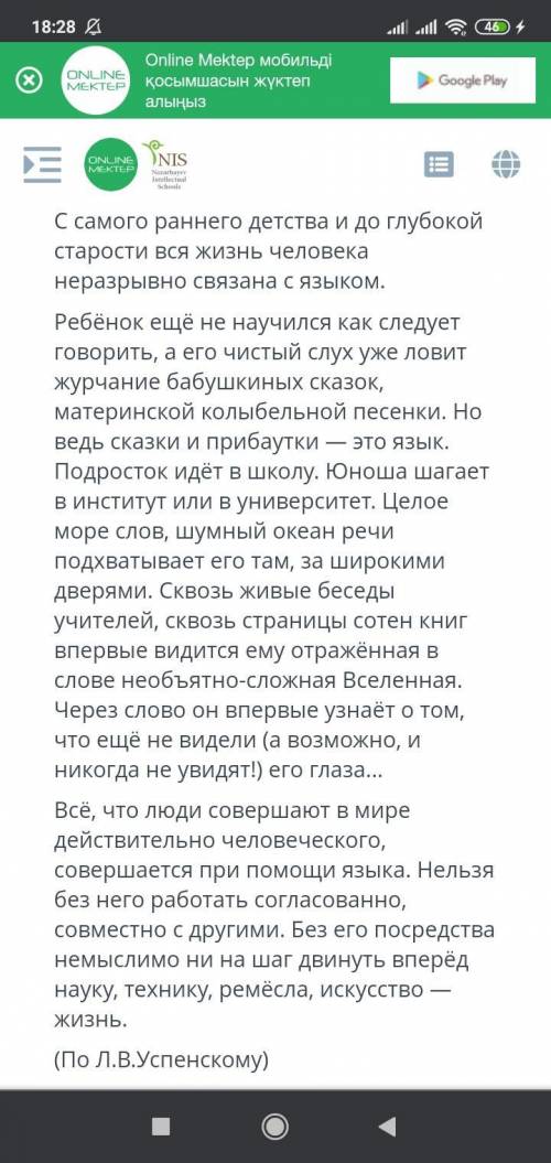 Задание 6. Напишите подробнее изложение прочитанного текста