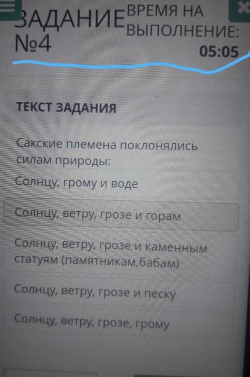 ТЕКСТ ЗАДАНИЯ Сакские племена поклонялисьсилам природы:Солнцу, грому и водеСолнцу, ветру, грозе и го