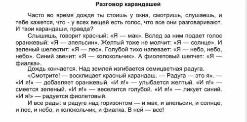 3) Выбери подходящую пословицу к прочитанному тексту. A) Радуга зимою — к морозу либо кснегу. B) Ког