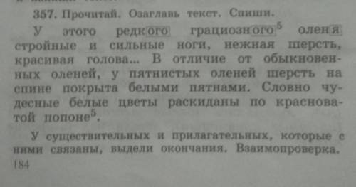 Спишите текст, подчеркните прилагательные выделите в них окончание.​