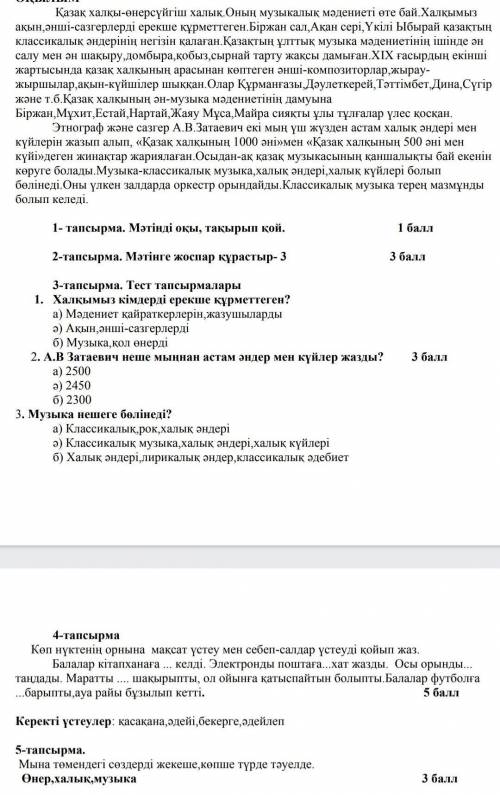 УМОЛЯЮ ЭТО СОР ТОЛЬКО МОЖНО БЕЗ СПАМА НОРМ ОТВЕТ ​. КАЗАХСКИЙ ЯЗЫК НЕЧАЙНО НА ИНФОРМАТИКУ НАЖАЛ СОРР