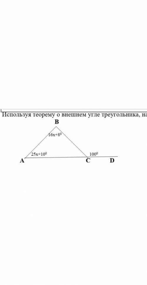 2.     Используя теорему о внешнем угле треугольника, найдите угол В СОР                            