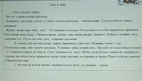 Найдите в тексте глаголы Неопределенной формы. Поставь его в Нас.вр вр, Будщ.вр. и определи в них чи