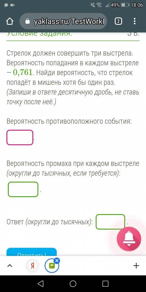 Стрелок должен совершить три выстрела. Вероятность попадания в каждом выстреле — 0,761. Найди вероят