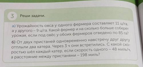 Урок 116 • Задачи на нахождение целого по его части 3Реши задачи.а) Урожайность овса у одного фермер