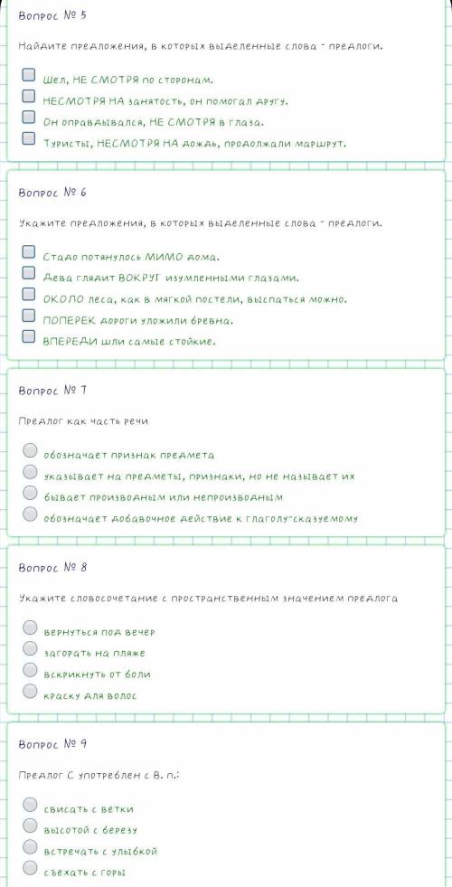 Русский предлоги на сайте ответов нет.​