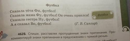 462Б. Спиши, расставляя пропущенные знаки препинания. Про- комментируй знаки препинания в предложени