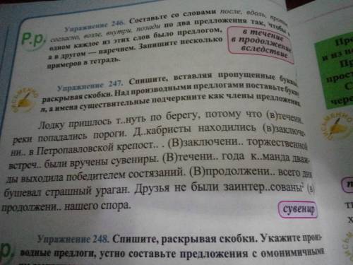 Спишите вставляя пропущенные буквы раскрывая скобки над производными предлогами поставьте букву n а