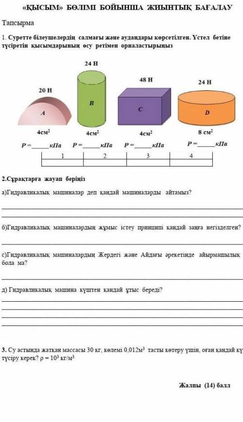 надо сор по физике 7 класс​