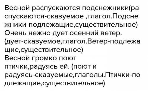 3 предложения про весну указать части речи,4 класс