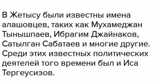 Запиши имя одного из борцов за независимость казахского народа