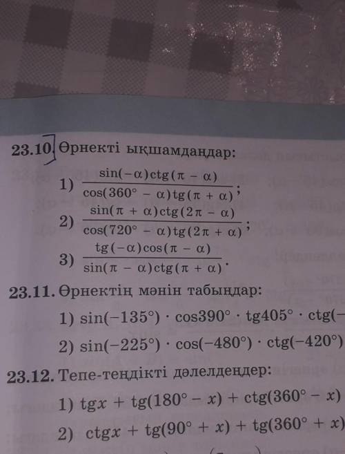 Номер: 23.10.9 классалгебра ❤можете