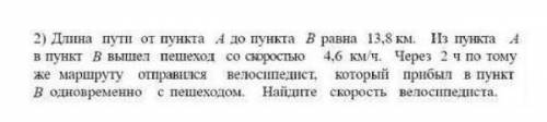 Найдите время который пешеход потратил из пункта А в пункт В. В ответе пишите только число ​