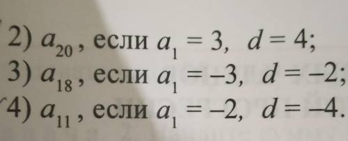 В арифметической прогрессии найти: 2) и 4)​