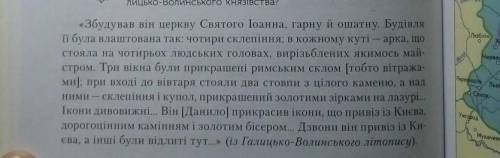 Яку сферу культури характеризує ця цитата? Чи можна за до літописного уривка визначити впливи сусіді
