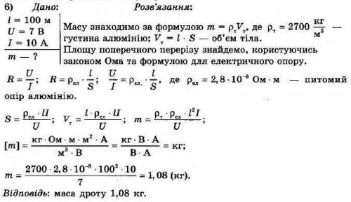 При прохождении электрического тока в алюминиевом проводе длиной 100 м напряжение на его концах сост