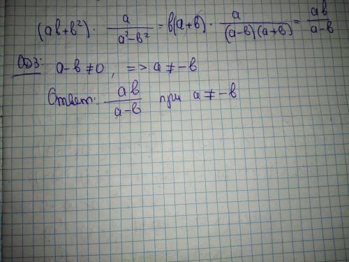 В ответе написано ab/a-b и у меня получилось. Но там так же написано a ≠ -b. Почему? Я не могу понят