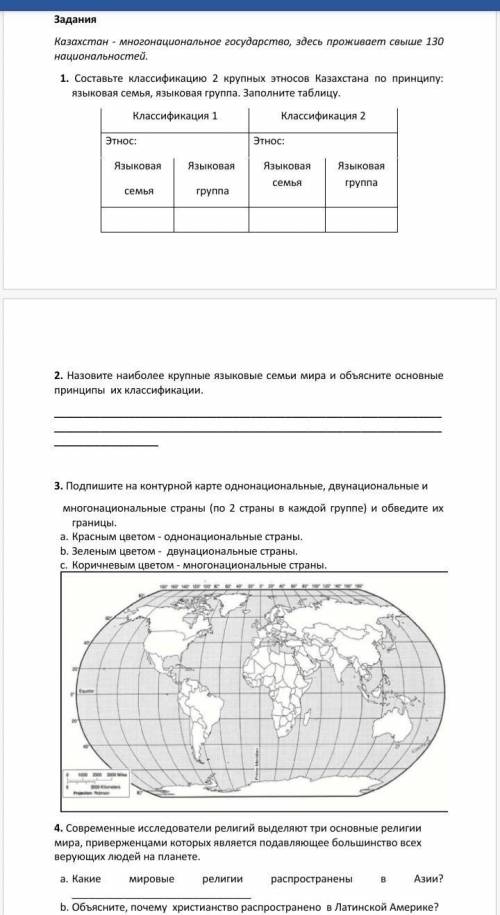 Суммативное оценивание за раздел «Социальная география