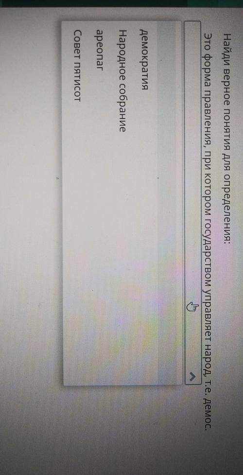 Это форма правления, при котором государством управляет народ, т.е. демос.​