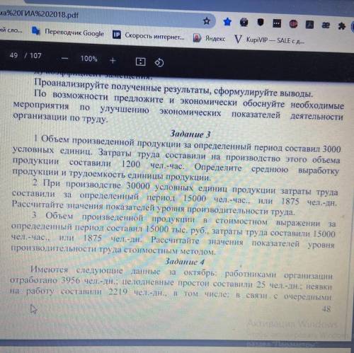 решить 3 задание. И по возможности с объяснением. (Кадровая статистика) Буду благодарна :(