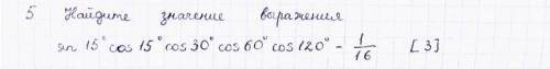 sin15 cos15 cos30 cos60 cos120 - 1/6 с сором :)